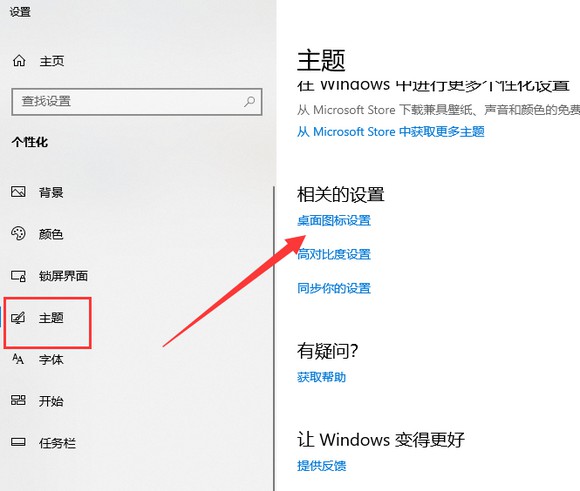 3-点击桌面图标设置