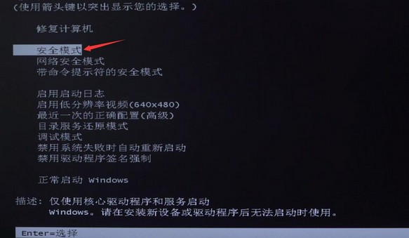 3-选择安全模式回车进入