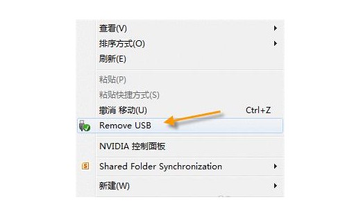 正确卸载USB设备
