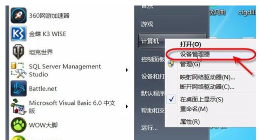1-选择“设备管理器”