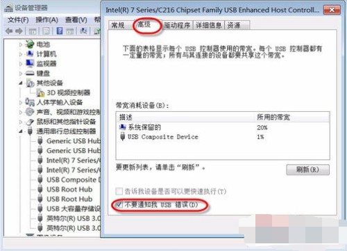 3-不要通知我USB错误