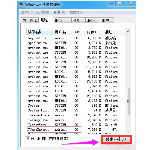 2-结束进程
