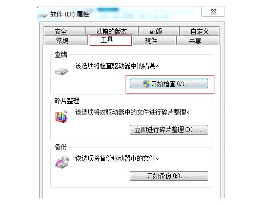 3-进行硬盘修复