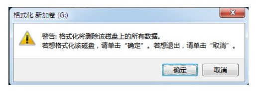 3-点击确定来格式化