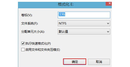8-或者默认设置点击确定