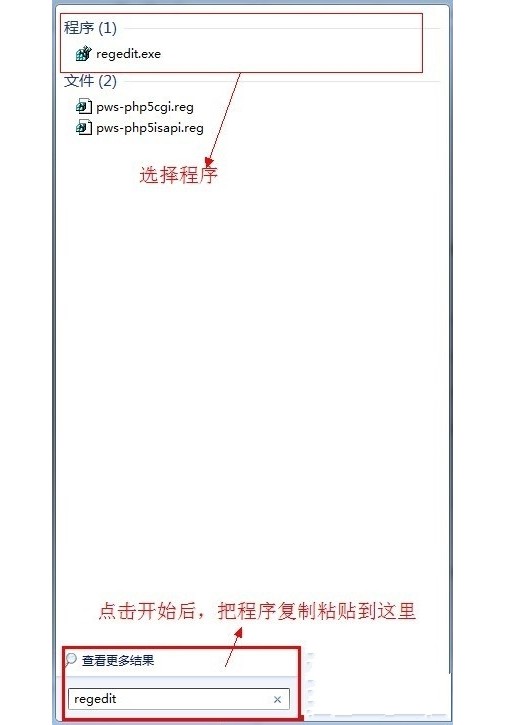 1-搜索并打开“regedit”