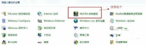 8-打开“NVIDIA控制面板”