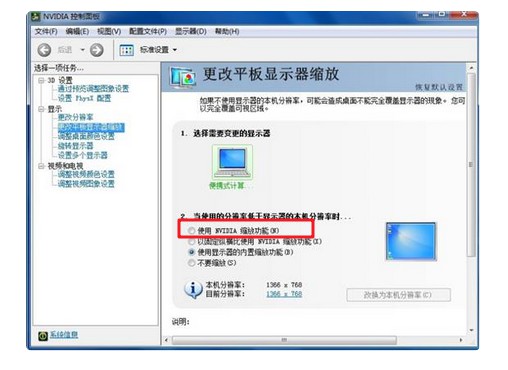 9-“使用NVIDIA缩放功能”