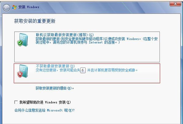 11-点击不获取最新安装更新