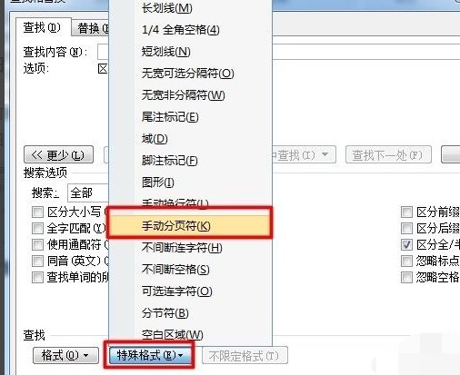 3-设置特殊格式为“手动分页符”