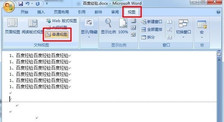 6-点击“视图”-“普通视图”