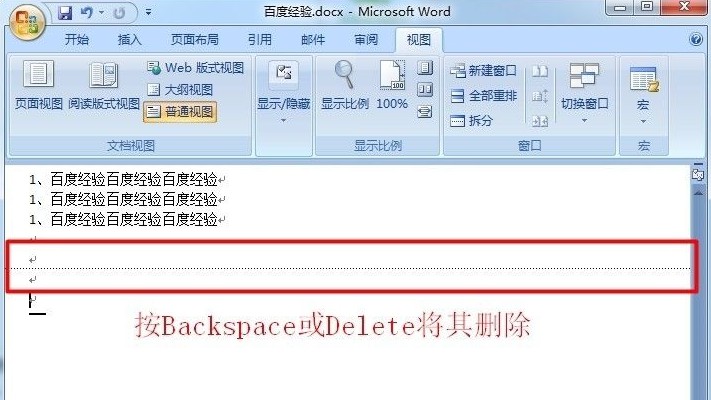7-直接按“Delete”或“Backspace”键即可删除空白页