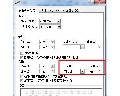 8-缩小段落行距删除空白页