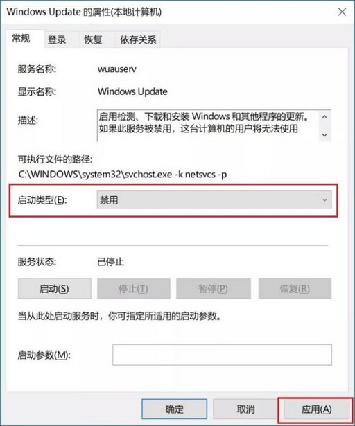 3-设置启动类型为“禁用”