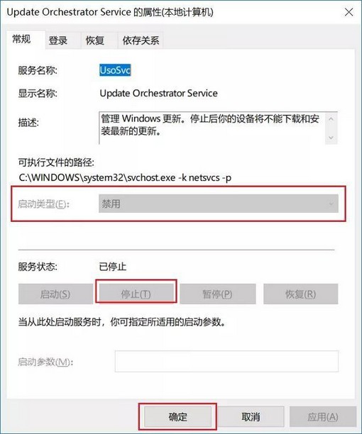 10-设置启动类型为“禁用”