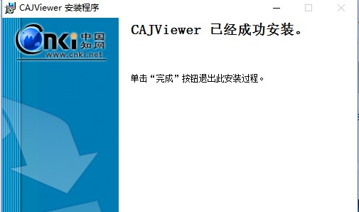1-下载并安装CAJViewer阅读器