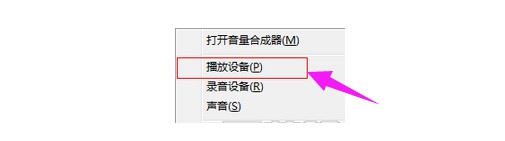 1-选择“播放设备(P)”