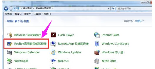 3-打开Realtek高清晰音频管理器
