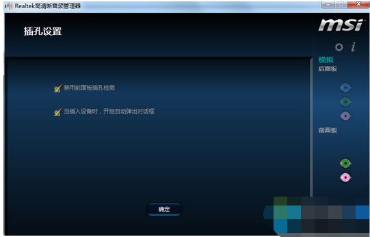 5点击禁用插孔设置