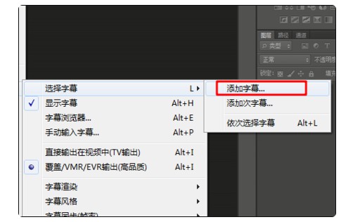 7-选择“字幕-选择字幕-添加字幕”