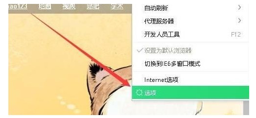 2-点击“选项”