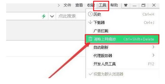 6-选择“清除上网痕迹”