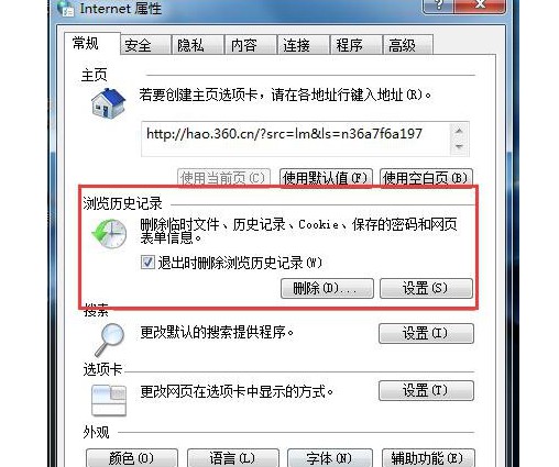 11-退出时删除浏览历史记录