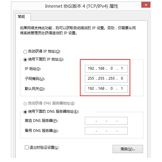 3-设置第一台电脑的IP地址和DNS地址
