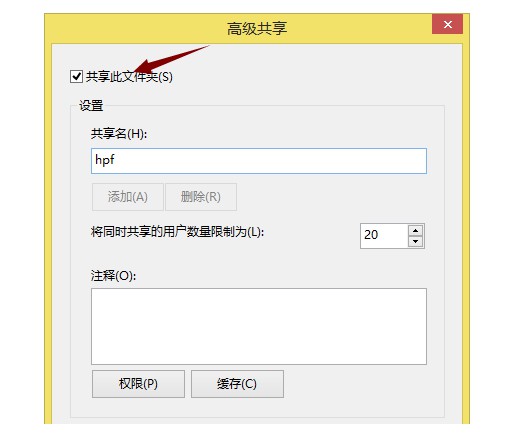 9-共享此文件夹