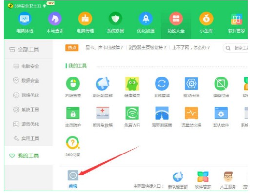 2-点击页面左下角“编辑”
