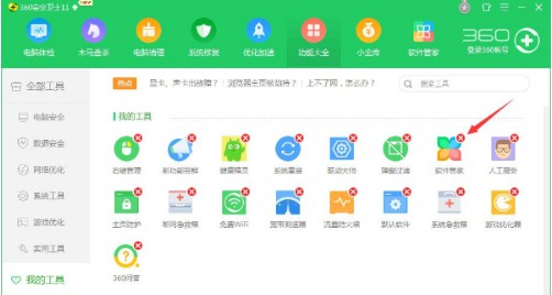 3-删除“软件管家”模块