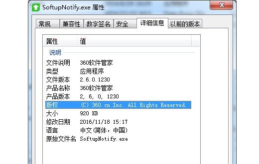 softupnotify exe进程是病毒吗？