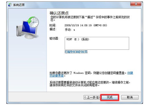3-进行win7系统还原操作