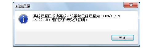 4-win7系统还原成功