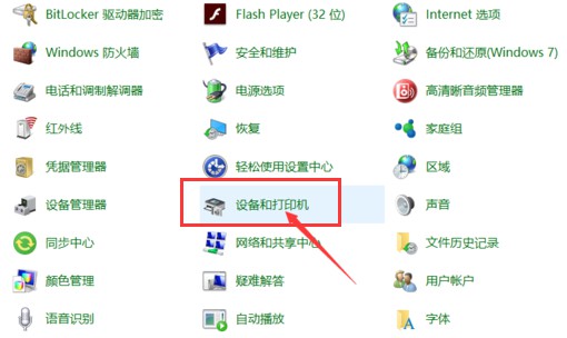 2-找到“设备和打印机”