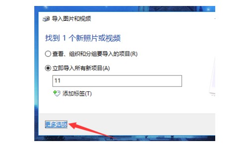 7-点击“更多选项”