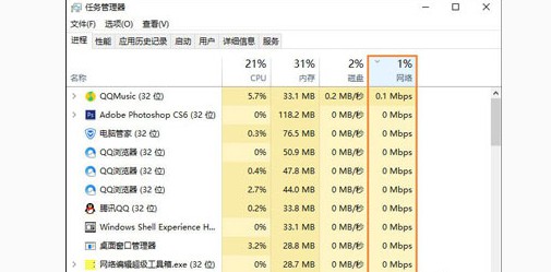 7-其它程序占用带宽过高