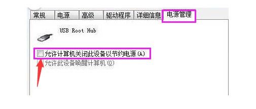 4-允许计算机关闭这个设备以节约电源