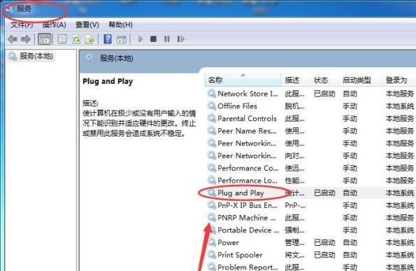 6-检查Plug and Play服务是否被禁用