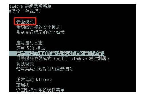 7-进入安全模式