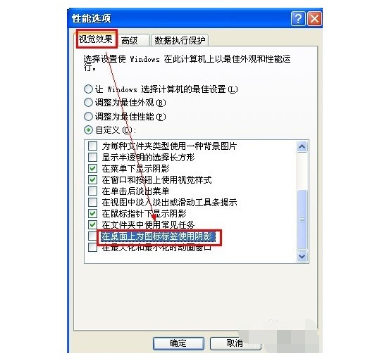 图标蓝底解决方法二：2取消勾选“在桌面上为图标标签使用阴影”