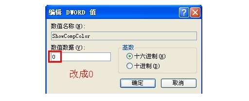 图标蓝底解决方法三：4将数值数据“0”改为“1”