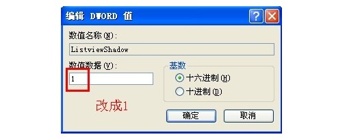 图标蓝底解决方法三：6数值数据“1”改为“0”