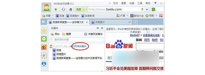 4-进入网络收藏夹