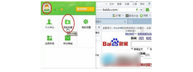 5-选择“我的收藏