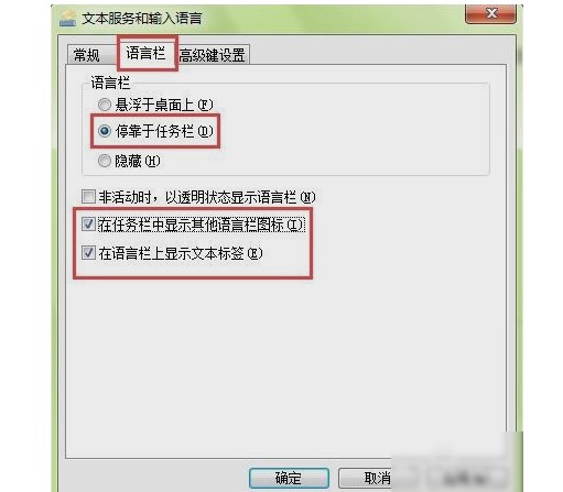 6-在语言栏上显示文本标签