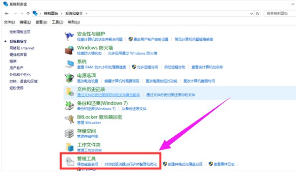 2-点击“管理工具”