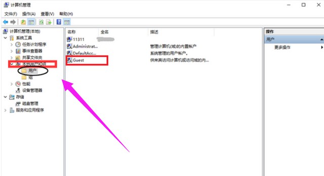 4-双击“Guest”