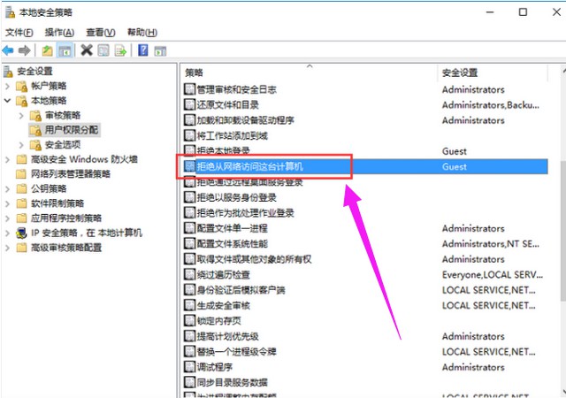 8-拒绝从网络访问这台计算机