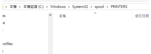 12-重启print spooler服务
